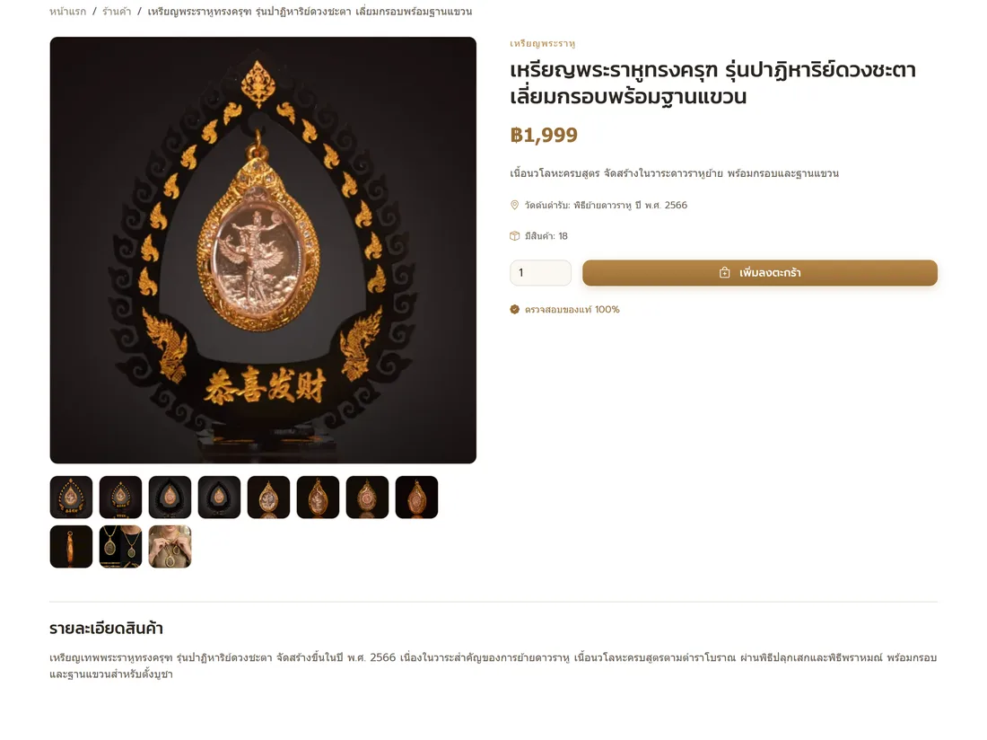 ดูรายละเอียดสินค้า