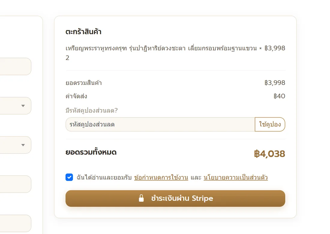 ชำระเงินอย่างปลอดภัยผ่าน Stripe