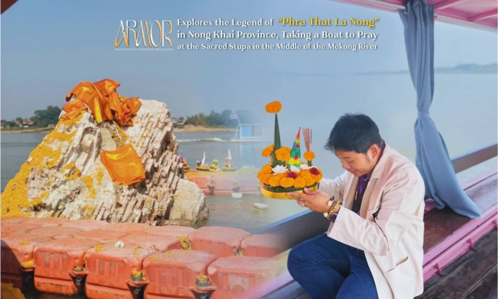 ทนายอาร์มพาเปิดดวง เปิดตำนาน “พระธาตุหล้าหนอง” จ.หนองคาย นั่งเรือขอพรพระธาตุกลางโขง