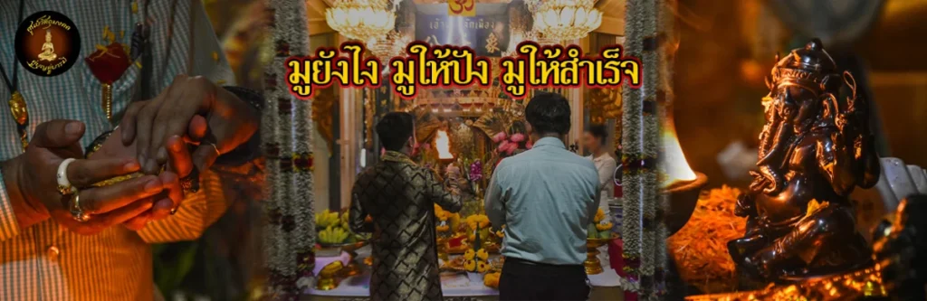 มูยังไง มูให้ปัง มูให้สำเร็จ