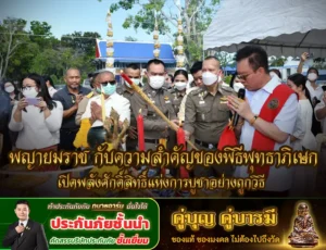 พญายมราช กับความสำคัญของพิธีพุทธาภิเษก เปิดพลังศักดิ์สิทธิ์แห่งการบูชาอย่างถูกวิธี