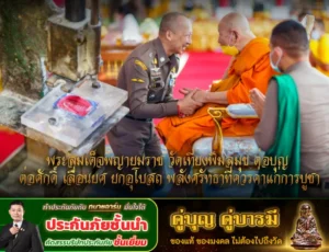 พระสมเด็จพญายมราช วัดเที่ยงพิมลมุข ต่อบุญ ต่อศักดิ์ เลื่อนยศ ยกอุโบสถ พลังศรัทธาที่ควรค่าแก่การบูชา