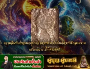 ความสัมพันธ์ของธาตุประจำดวงชะตากับยันต์ดวงพิชัยสงคราม เสริมอย่างไรให้ตรงจุด?