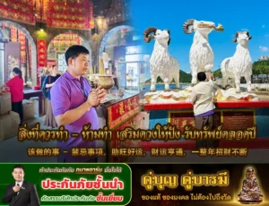 สิ่งที่ควรทำ – ห้ามทำ เสริมดวงให้ปัง รับทรัพย์ตลอดปี 