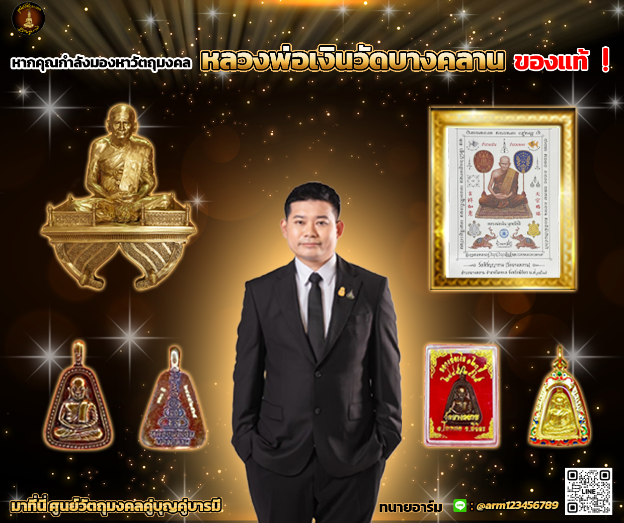 ศูนย์วัตถุมงคล