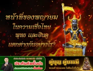 หน้าที่ของพญายม 1 copy 0