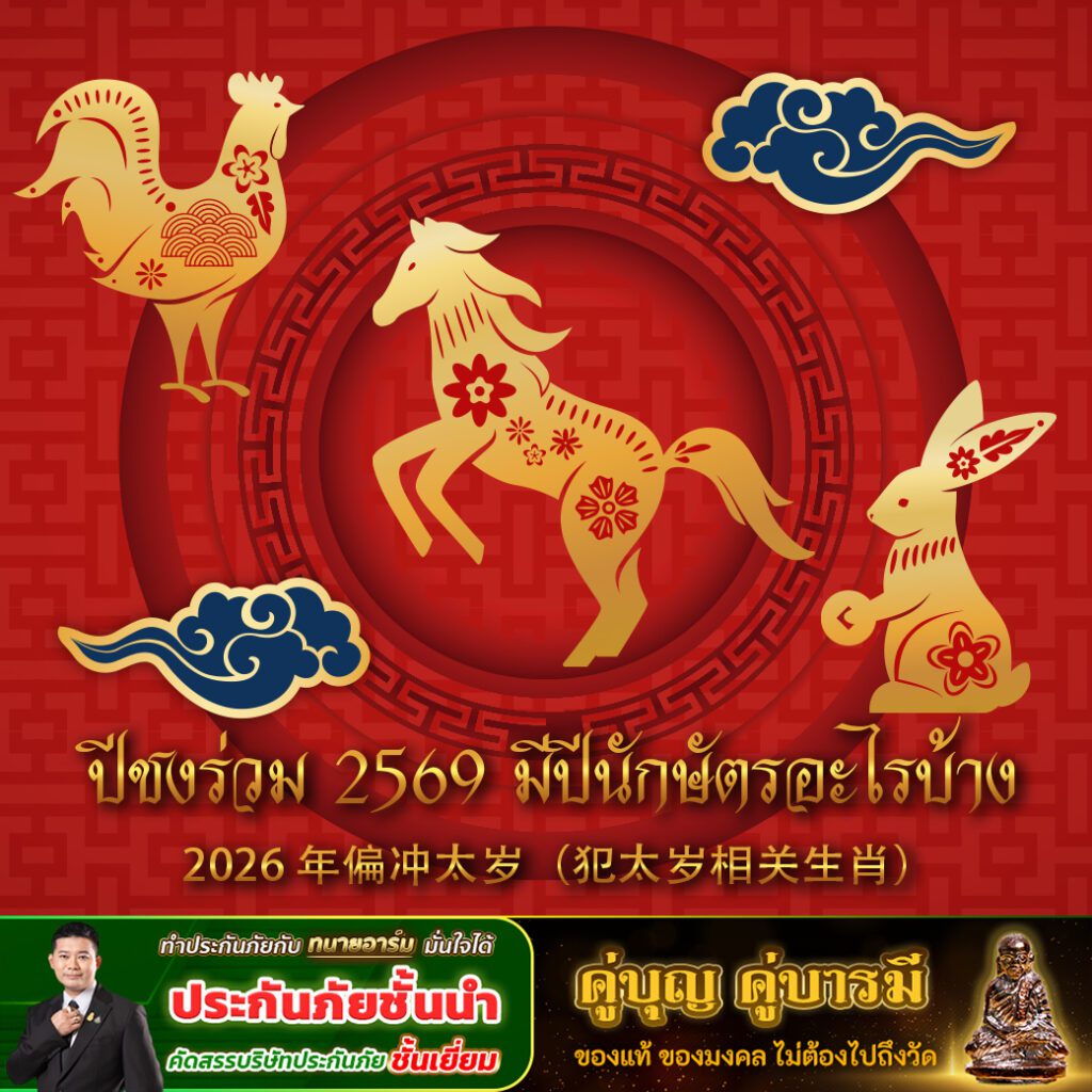 ปี ชง 3 copy