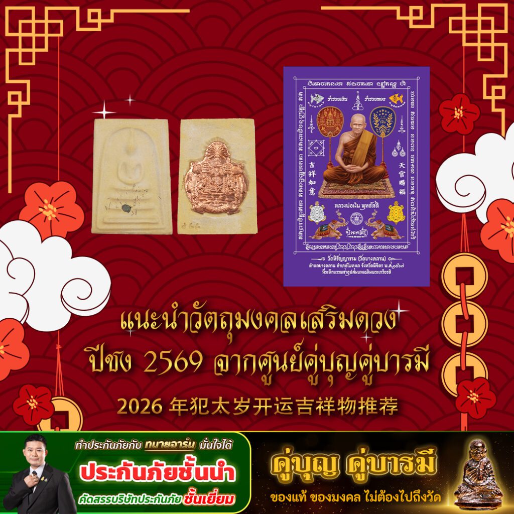 ปี ชง 4 copy