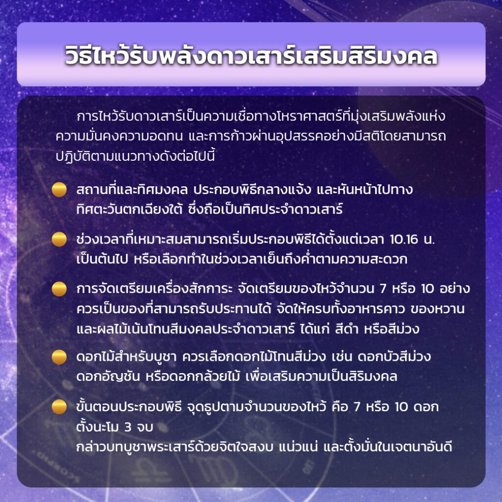 วิธีไหว้รับพลังดาวเสาร์ 11 copy