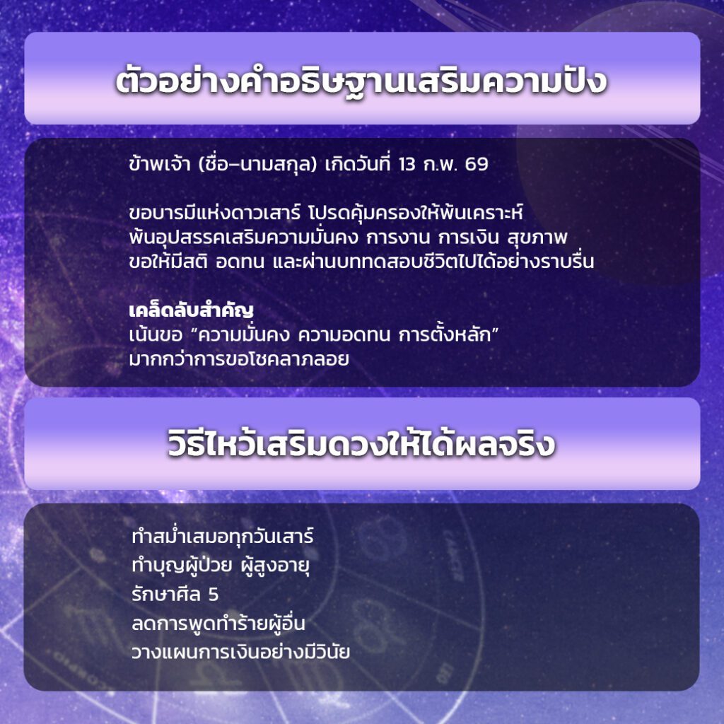 วิธีไหว้รับพลังดาวเสาร์ 33