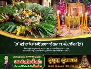 ธาต copy