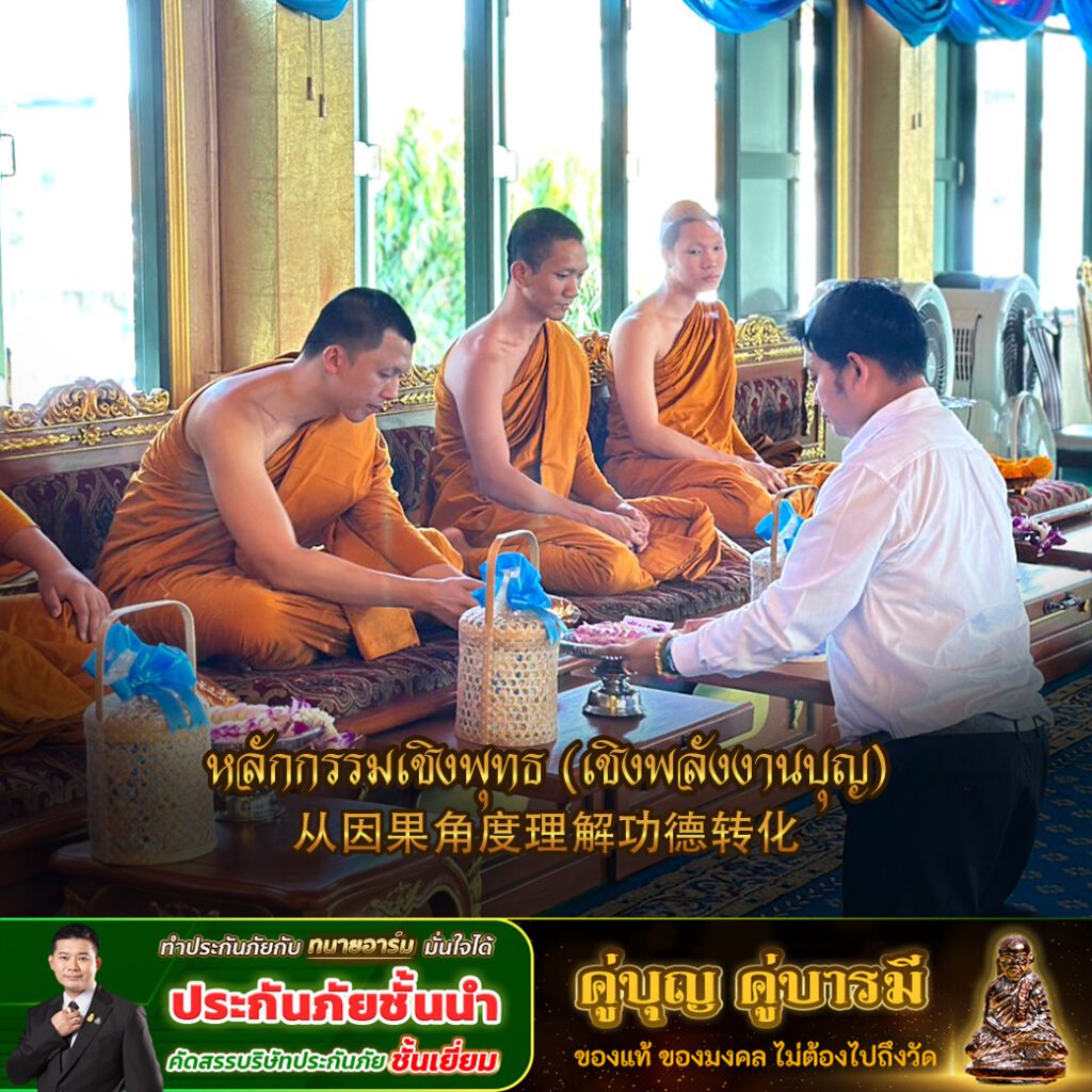如何通过供养僧团化解财运业障?——适合经常被骗钱的人 วิธีถวายสังฆทานแก้กรรม3 copy 1