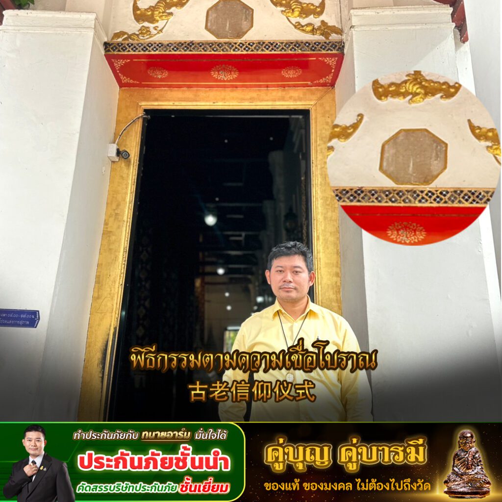 ทนายอาร์ม ศุภสิทธิ์ ศิริ กับการเดินทางสู่ “วัดหน้าพระเมรุราชิการาม(พระอารามหลวง)” เสริมดวง เสริมสิริมงคล วิธีถวายสังฆทานแก้กรรม4