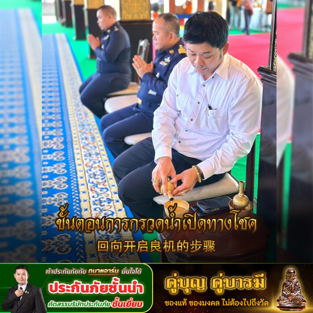 เทคนิคการกรวดน้ำให้เทวดาประจำตัว ช่วยเปิดทางเสี่ยงโชค2 1