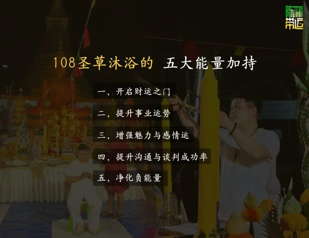 陈律师带运:体验“108药草沐浴”仪式,于拉差乔克满月之夜提升运势迎接财运 拉廊佛塔 3 2