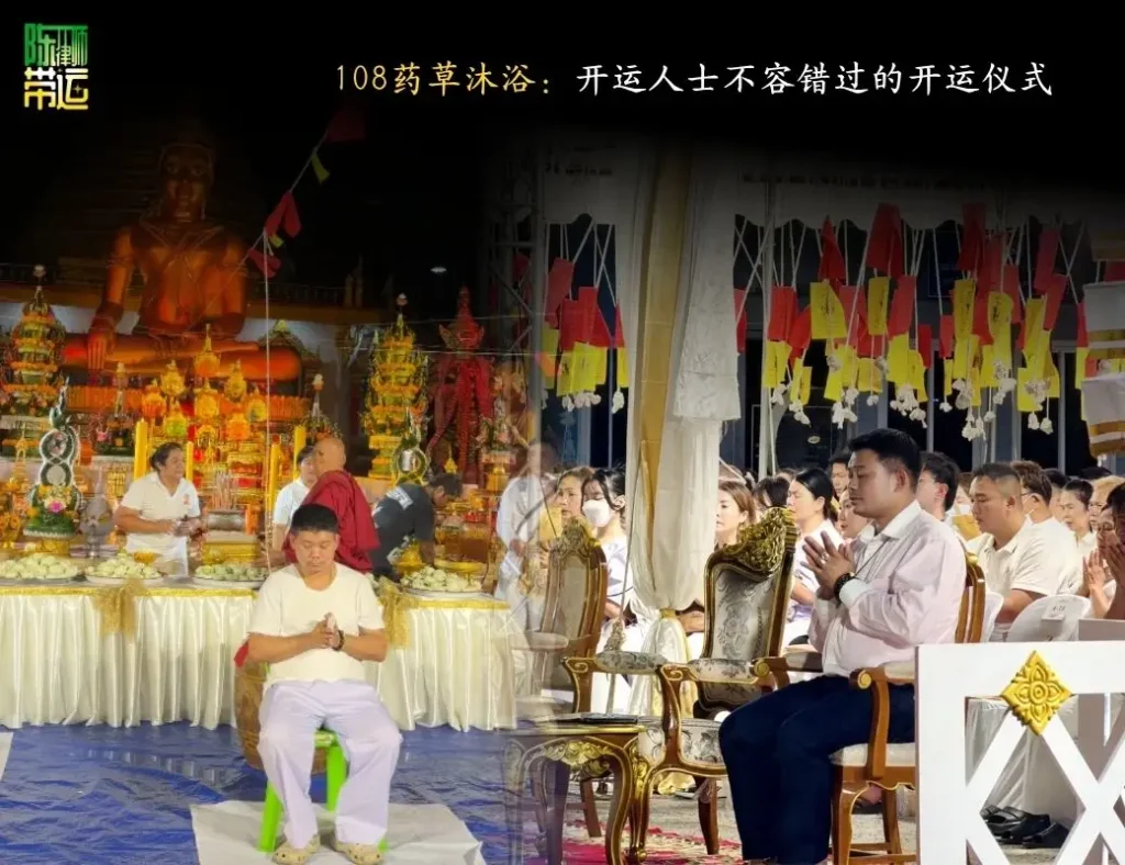 陈律师带运:体验“108药草沐浴”仪式,于拉差乔克满月之夜提升运势迎接财运 拉廊佛塔 4 2
