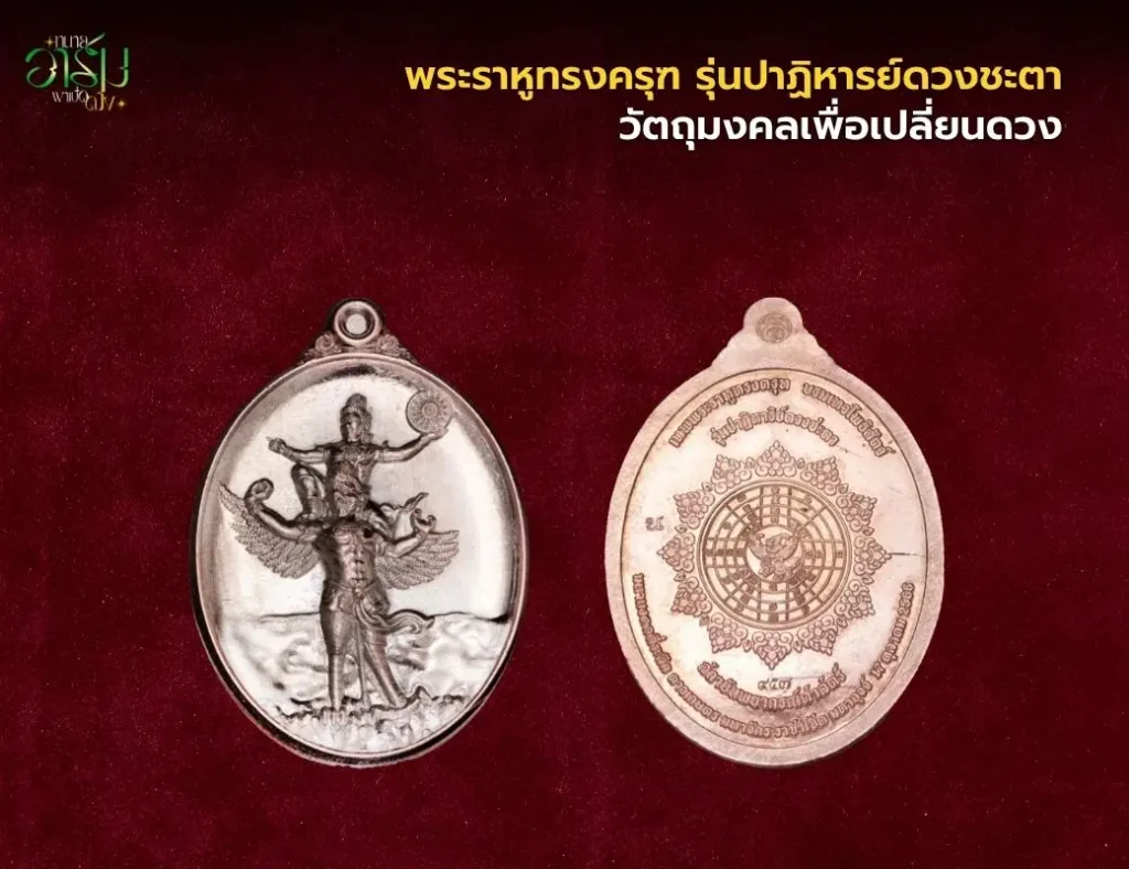 ทนายอาร์มพาเปิดดวง 3 4