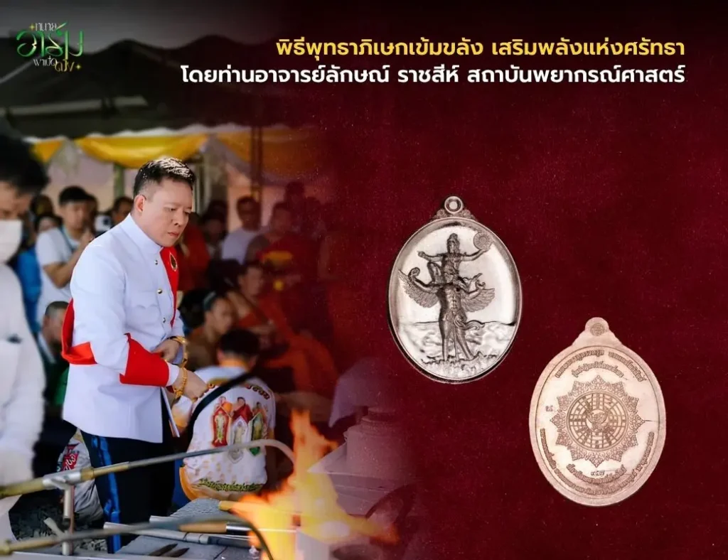 ทนายอาร์มพาเปิดดวง 4 1