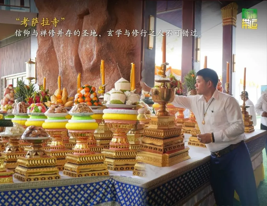 陈律师带运,携手拉克老师于素辇府“考萨拉寺”参与盛大法会,积累功德,迎接吉祥能量。 陈律师带运 2 2