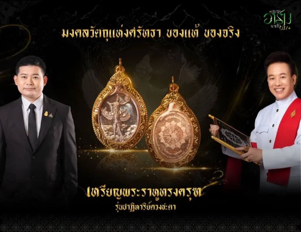 ทนายอาร์มพาเปิดดวง 3 2
