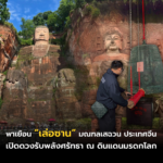 ทนายอาร์มพาเปิดดวง 1
