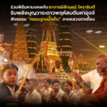 ทนายอาร์มพาเปิดดวง 13