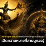 ทนายอาร์มพาเปิดดวง