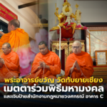 ทนายอาร์มพาเปิดดวง 17
