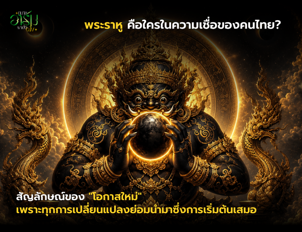 ทนายอาร์มพาเปิดดวง 2