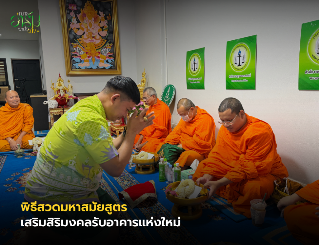 ทนายอาร์มพาเปิดดวง 2 3