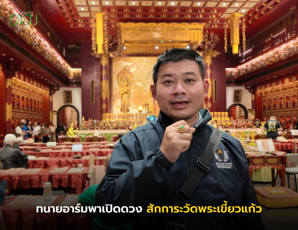 ทนายอาร์มพาเปิดดวง 3 7