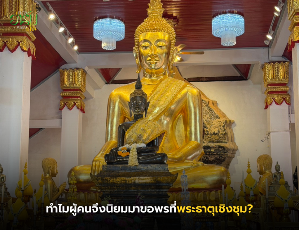 ทนายอาร์มพาเปิดดวง พาสักการะ พระธาตุเชิงชุม จ.สกลนคร เปิดตำนานพระธาตุคู่บ้านคู่เมือง พร้อมเยือน “ก้อนข้าวใหญ่” สถานที่ศักดิ์สิทธิ์ที่เปี่ยมด้วยความเชื่อ ทนายอาร์มพาเปิดดวง 4 6