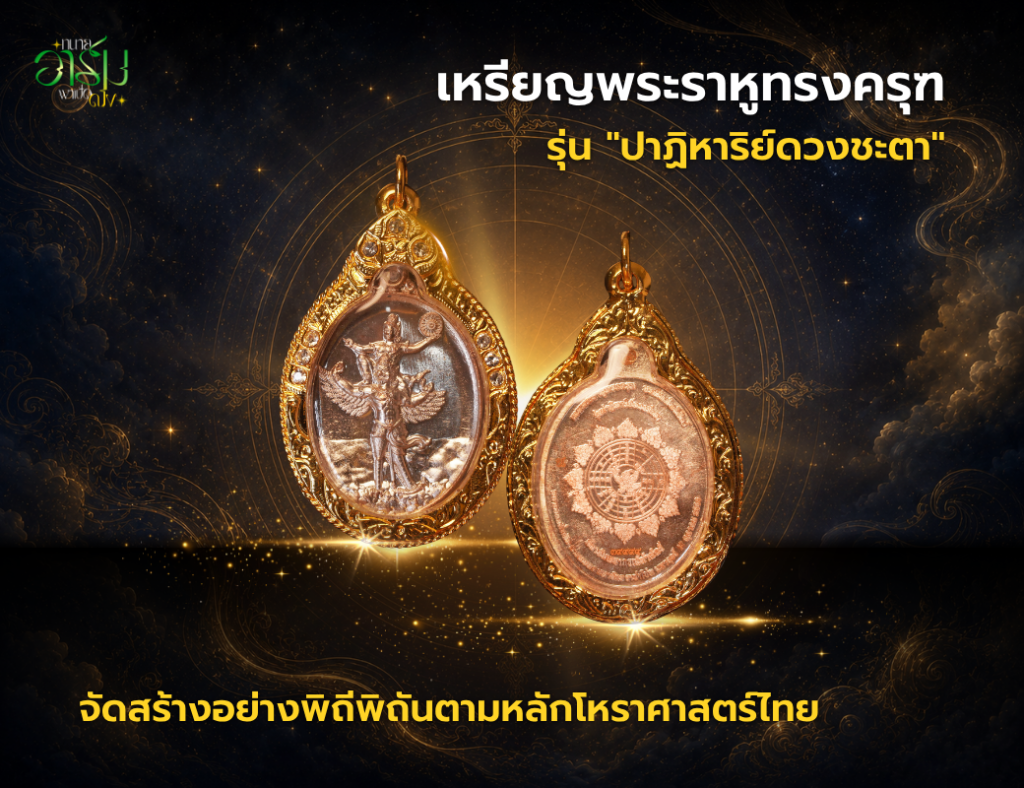 ทนายอาร์มพาเปิดดวง 5
