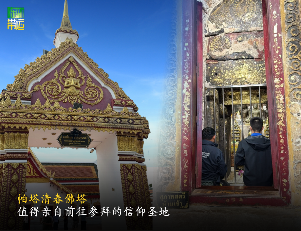 陈律师带运前往沙功那空府参拜帕塔清春佛塔,探访这座府城圣塔的传奇,并走访充满信仰文化的圣地“大饭团石” 陈律师带运 5 4