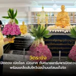 ทนายอาร์มพาเปิดดวง 14