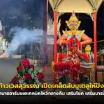 ทนายอาร์มพาเปิดดวง