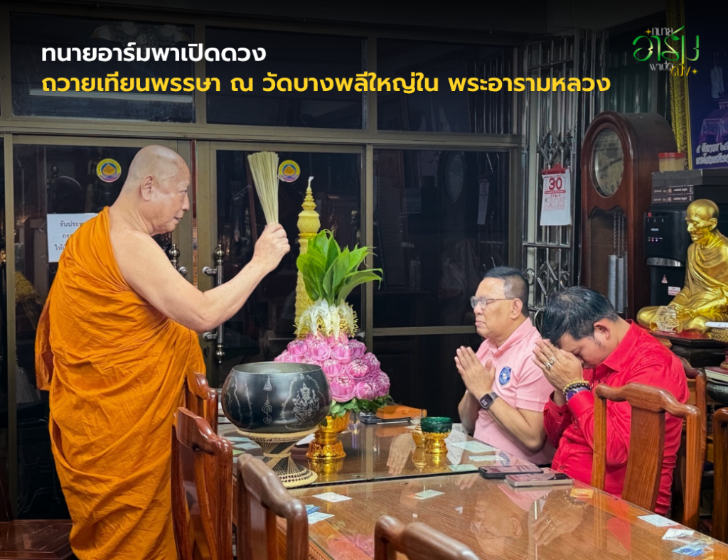 ทนายอาร์มพาเปิดดวง 2